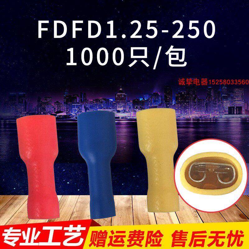 插簧绝缘护套FDFD1.25/2/5.5-110/187/250公母对接接线端子铜线耳