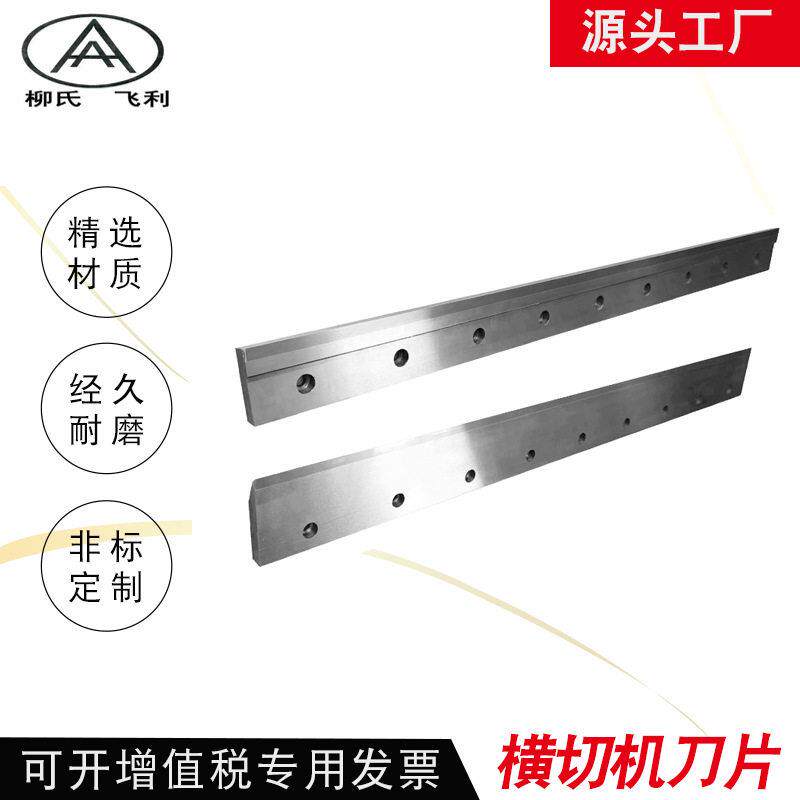热切刀片热封刀包装机械刀片制袋机切纸刀横切刀制袋机刀特氟龙