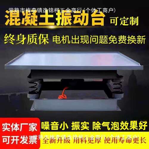 混凝土振动台水泥砂浆试块震动平台小型实验测试平板振动器预制件