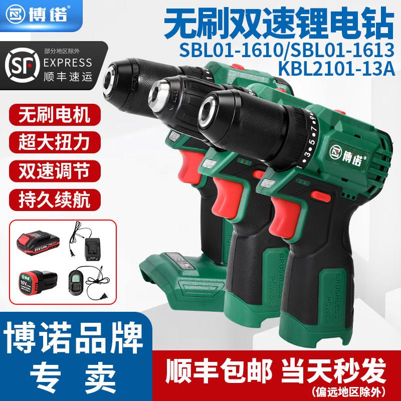 博诺无刷充电钻电池16V充电器科王裸肌东科电动工具配件家用螺丝