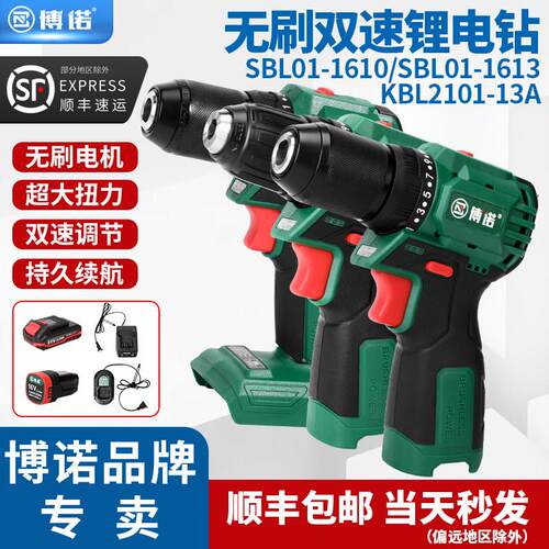 博诺无刷充电钻电池16V充电器科王裸肌东科电动工具配件家用螺丝