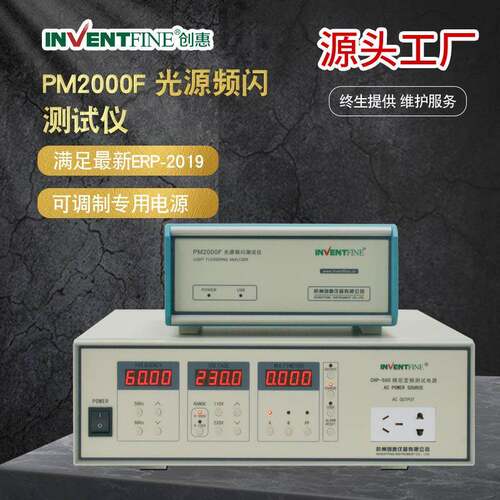 ERP-2019频闪测试仪LED可调制电源频闪测试仪PST频闪测试仪