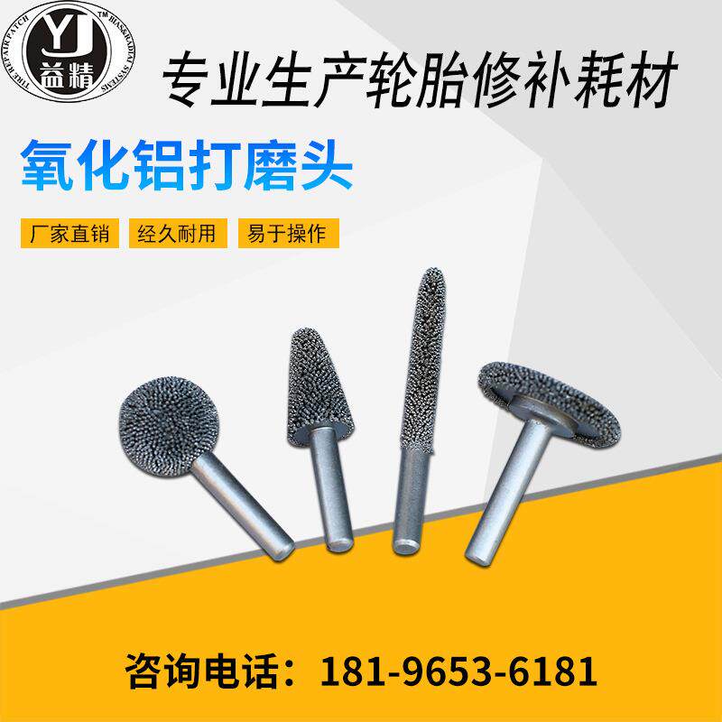 氧化铝微型低速打磨头轮胎线胶打磨补胎工具氧化铝磨轮打磨头套装