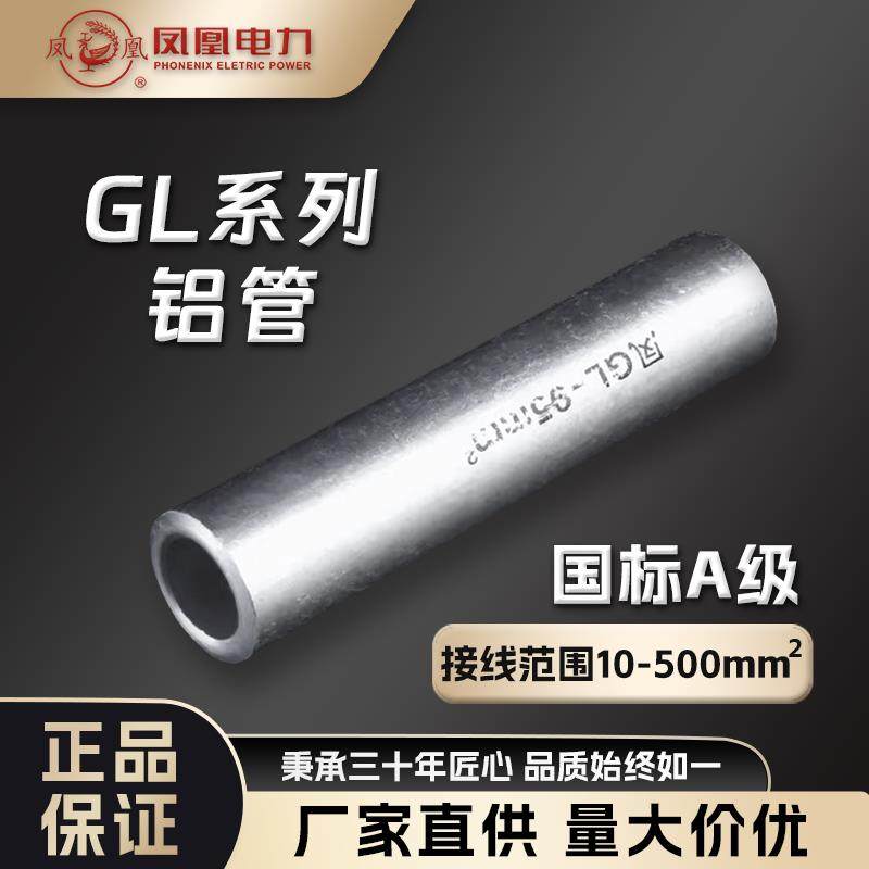 凤凰GL10-500平方铝管接线端子全铝接线管中间对接电缆直通管线鼻,电子/电工,接线端子,淘宝优惠券,粉丝福利购,淘宝优惠卷