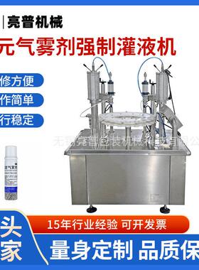 厂家供应新款喷雾剂灌装机全自动二元气雾剂强制灌液机