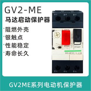 直供GV2ME电动机马达保护断路器按钮控制热磁式