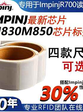 Impinj2025新型芯片M830M850芯片电子标签专用于R700R720