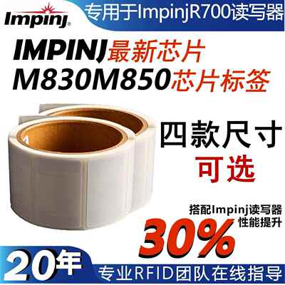 Impinj2025新型芯片M830M850芯片电子标签专用于R700R720