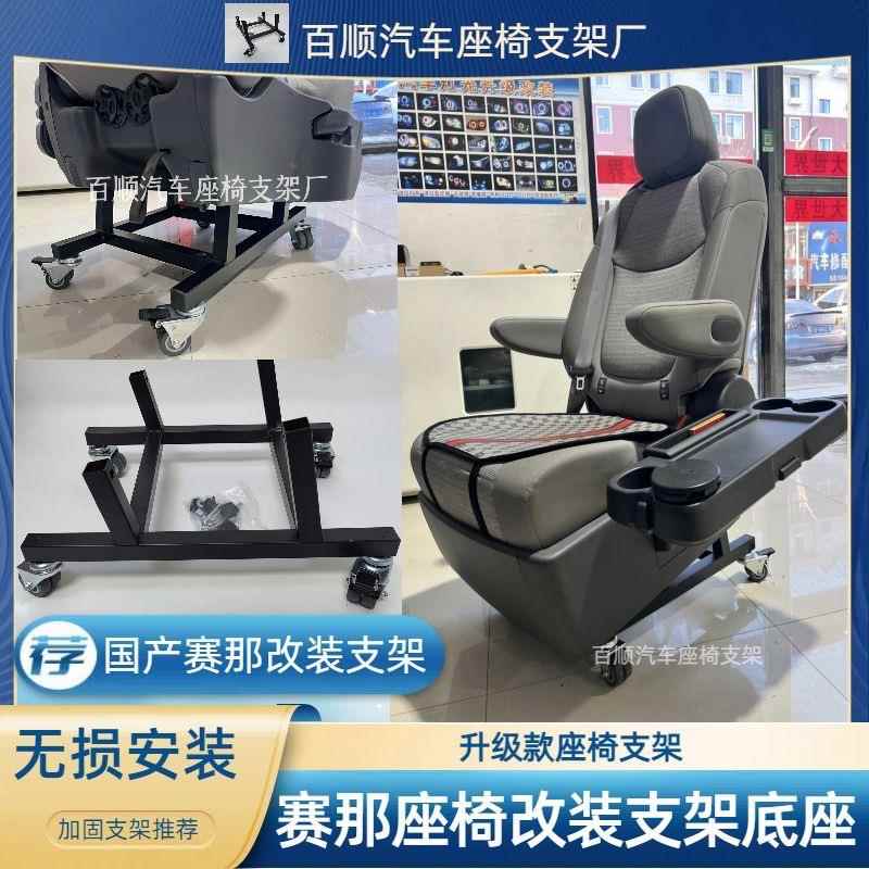 塞纳格瑞维亚赛那座椅改家用电脑办公椅改装滑轮支架脚架滑轨底座