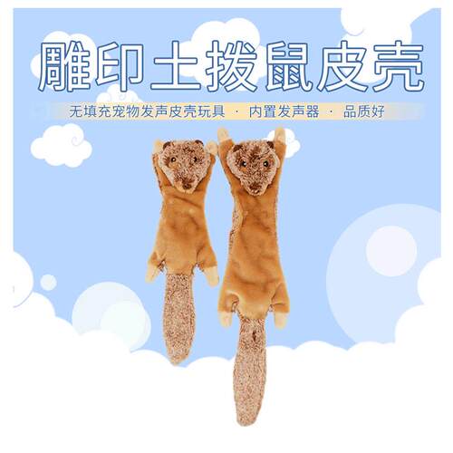 狗狗互动啃咬磨牙小号雕印土拨鼠皮壳毛绒皮壳玩具45CM厂家