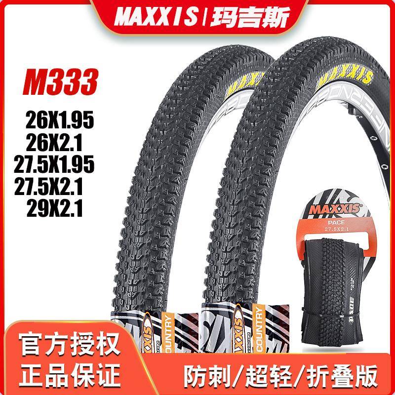 MAXXIS玛吉斯山地车外胎26*1.95 27.5 29寸 M333超轻折叠防刺轮胎