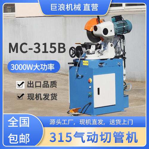 MC315B气动切管机不锈钢圆管45度角水锯切割机半自动金属圆锯机