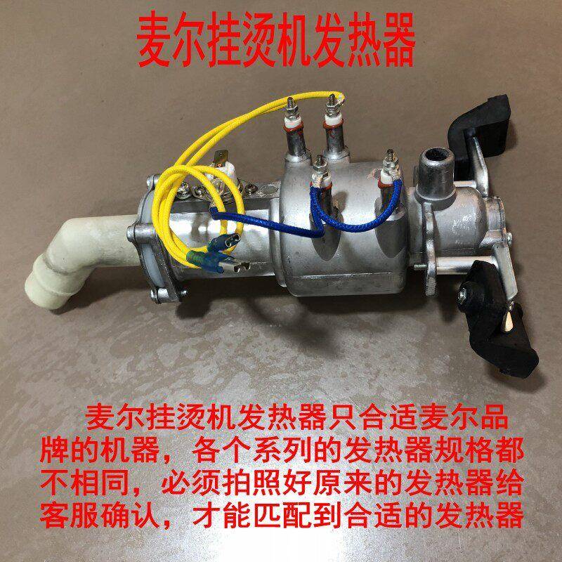 麦尔蒸气挂烫机配件发热器发热锅提供检测安装指导原装包邮