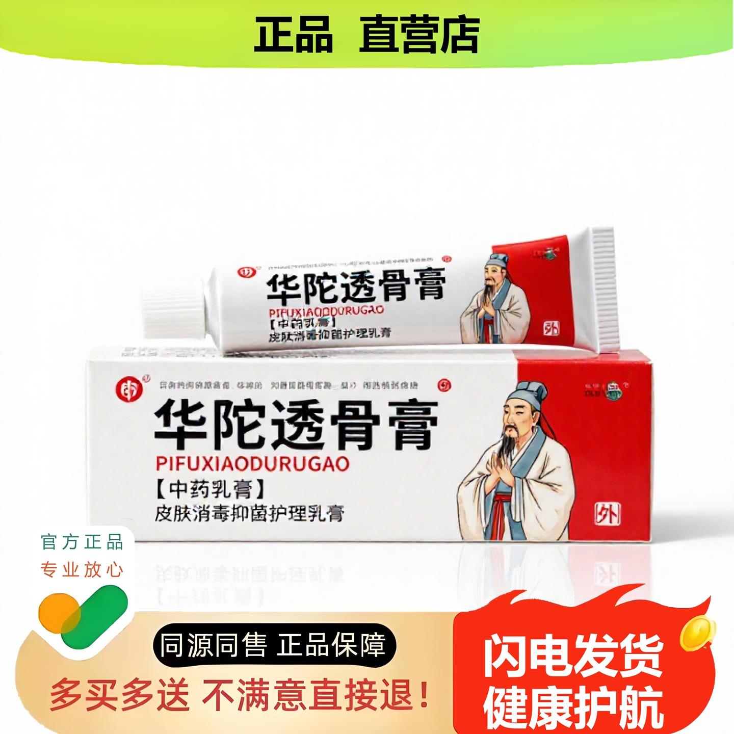 买1赠1华陀透骨膏官方正品止酸独家传承进口配方排毒头晕