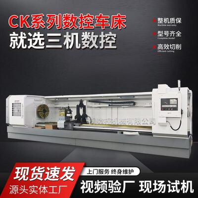 山东三机CK61100加长床身卧式车床61100*5000重切削硬轨数控车床