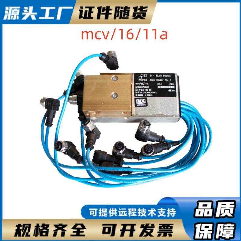 mcv/16/11a德国玛珂驱动器矿用液压支架电液控设备