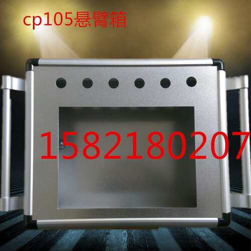 新品JQCP60/CP105悬臂控制箱机床旋转臂摇臂箱铝合金箱子铝合金