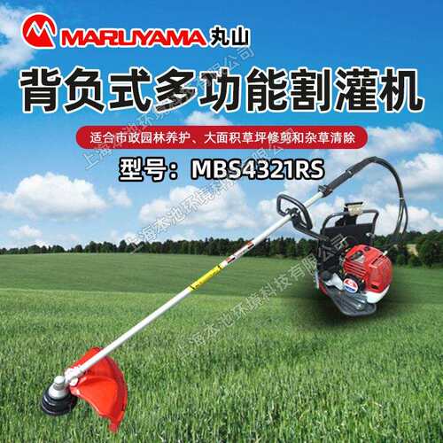 丸山MBS4321RS割灌机背负式割草机草坪修剪除草机开荒打草修边机