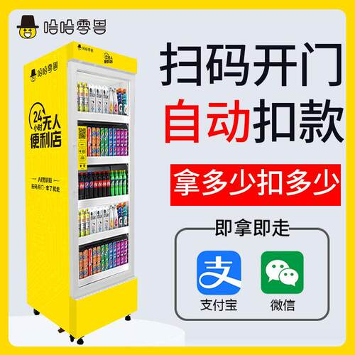 哈哈零兽全自动售货机饮料无人售卖机自助贩卖机可饮料机智能识别