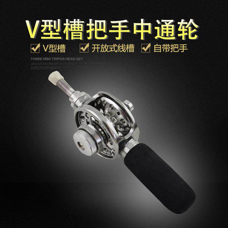 【V形槽中通轮】带把手中通轮 手竿改装中通竿 前打轮中通轮 渔轮