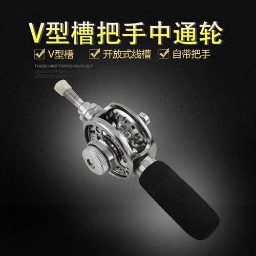 【V形槽中通轮】带把手中通轮 手竿改装中通竿 前打轮中通轮 渔轮