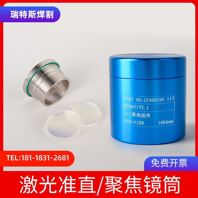 雷射切割机聚焦镜组件准直镜片镜筒嘉强110万顺兴NC30雷射头镜组