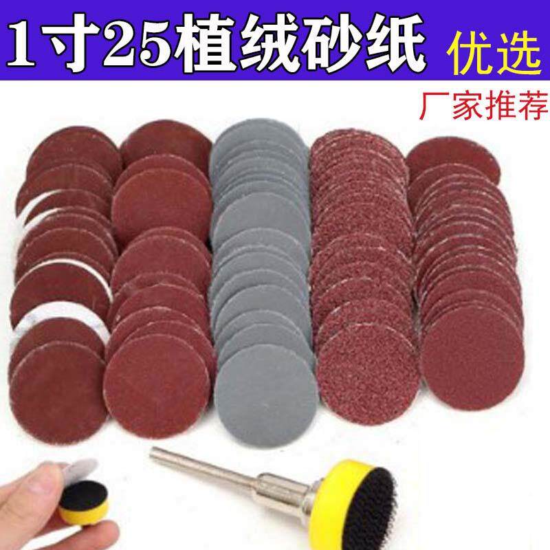 跨境1寸100片打磨砂纸抛光打磨砂纸套装25MM圆盘植绒砂纸片套