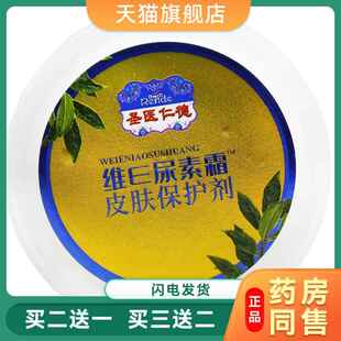 圣医仁德维E尿素霜 凡士林霜皮肤保护剂100g补水保湿滋润皮肤面霜