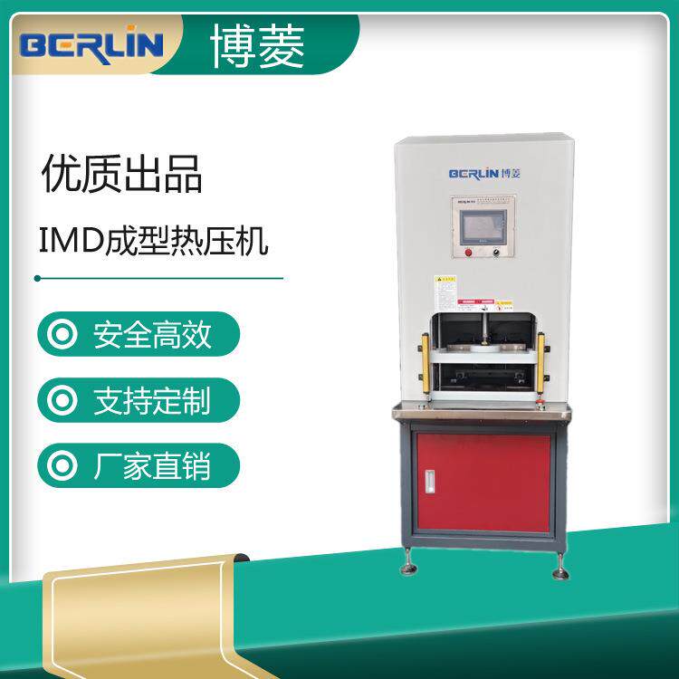 深圳厂家直销专业生产手机保护套热压机IMD工艺设备IMD热压成型机