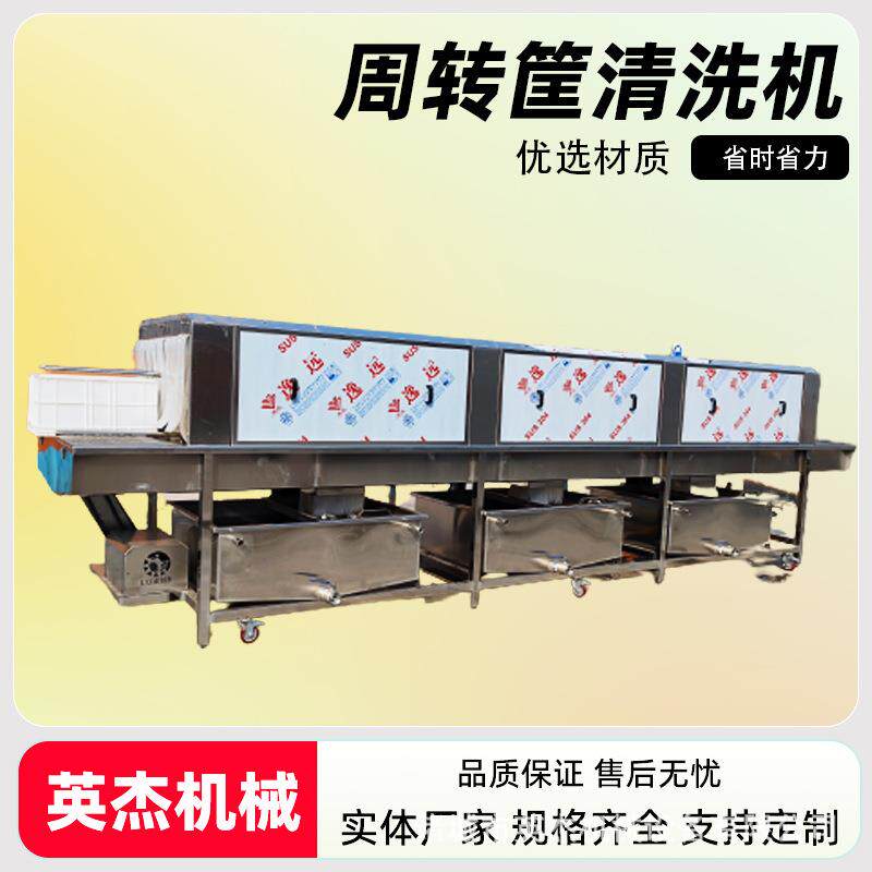 全自动转筐洗筐机鲜筐清洗海设周备高压229喷淋式隧道清洗机