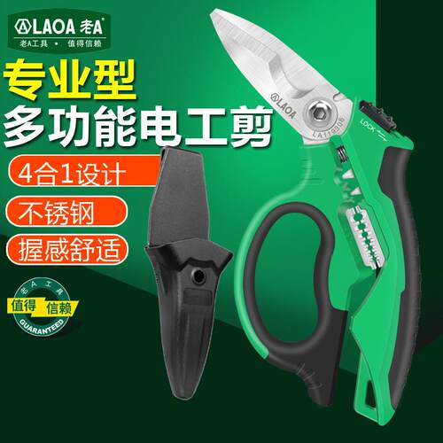 老A 台湾不锈钢重型多功能电工剪刀电线 线电缆剪多用电工子剪剥