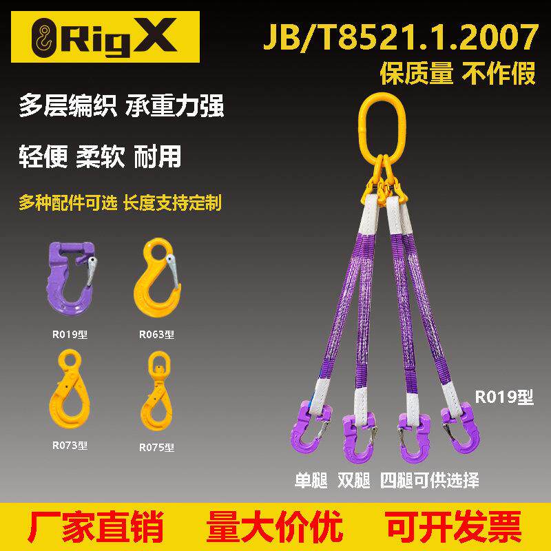 四腿起重扁平吊装带吊绳组合吊具吊带吊钩旋转自锁钩欧式眼型吊钩