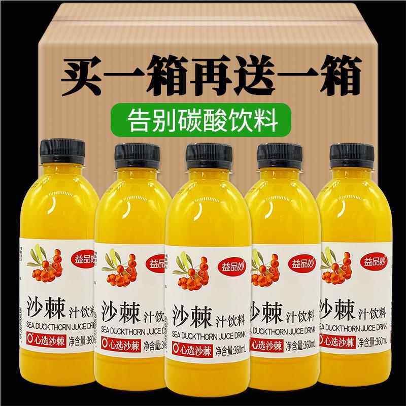【沙棘果汁】沙棘汁饮料360mlx12瓶整箱批特价果汁生饮品榨小瓶