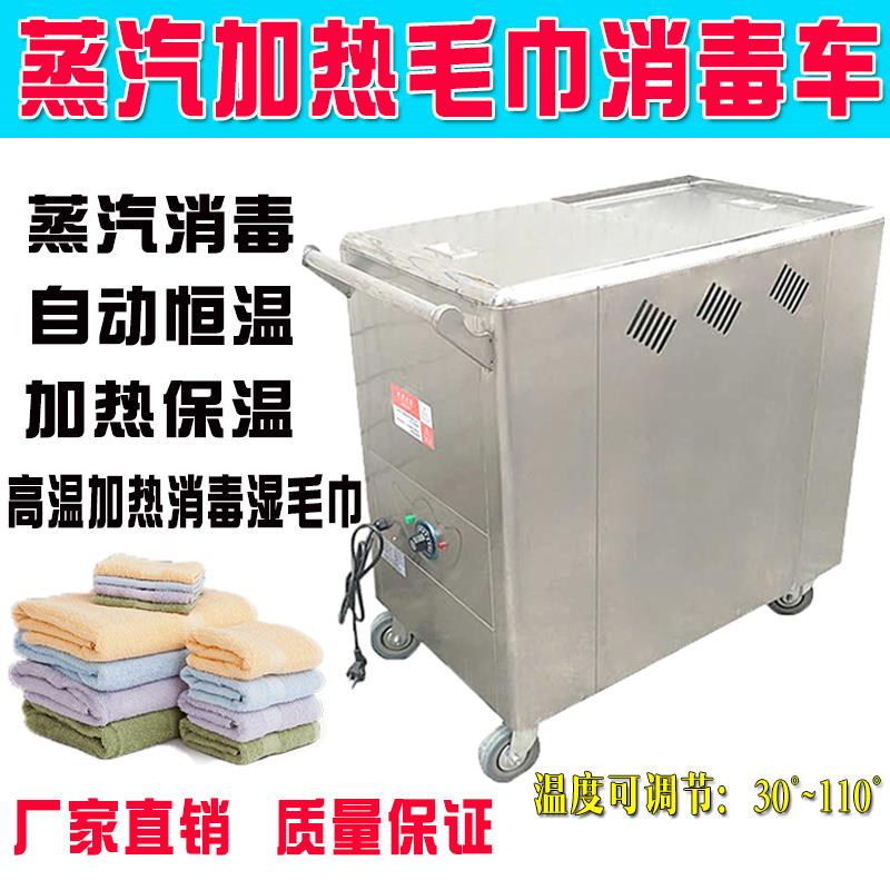 宝南毛巾加热器电蒸箱消毒柜美容院足疗浴室热熬毛巾机加热车商用