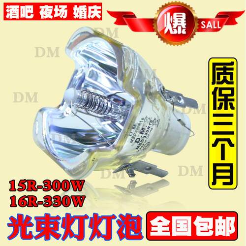 原装15R16R300W330W光束灯灯泡酒吧演出BEAM光速灯灯泡摇头灯灯泡