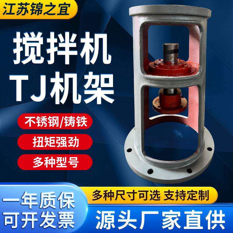 厂家供应电动搅拌机架BLD立式液体搅拌机搅拌器TJ型高机架