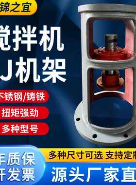 厂家供应电动搅拌机架BLD立式液体搅拌机搅拌器TJ型高机架