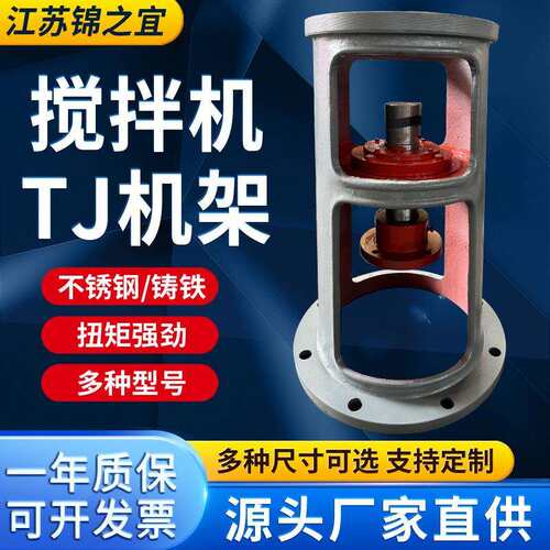厂家供应电动搅拌机架BLD立式液体搅拌机搅拌器TJ型高机架