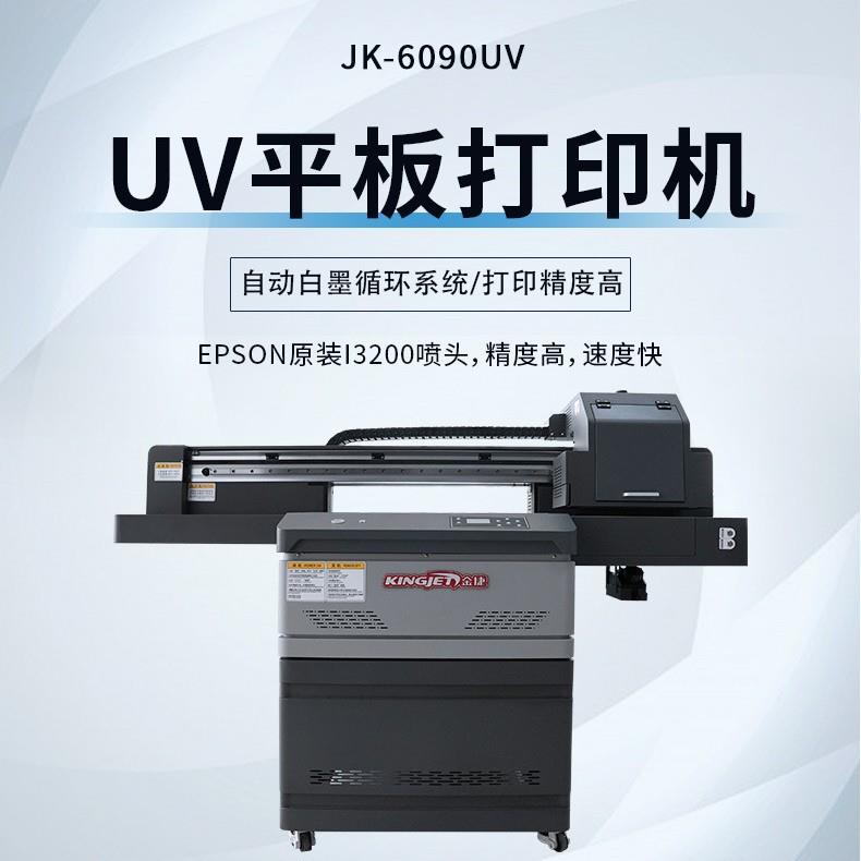 金捷609U0数码印精刷V平板打KJ-6090高印机手机壳标签度平板打印