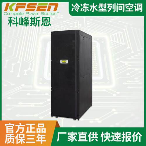 冷冻水型列间空调220V50Hz动态制冷高效节能直流变频组合精密空调