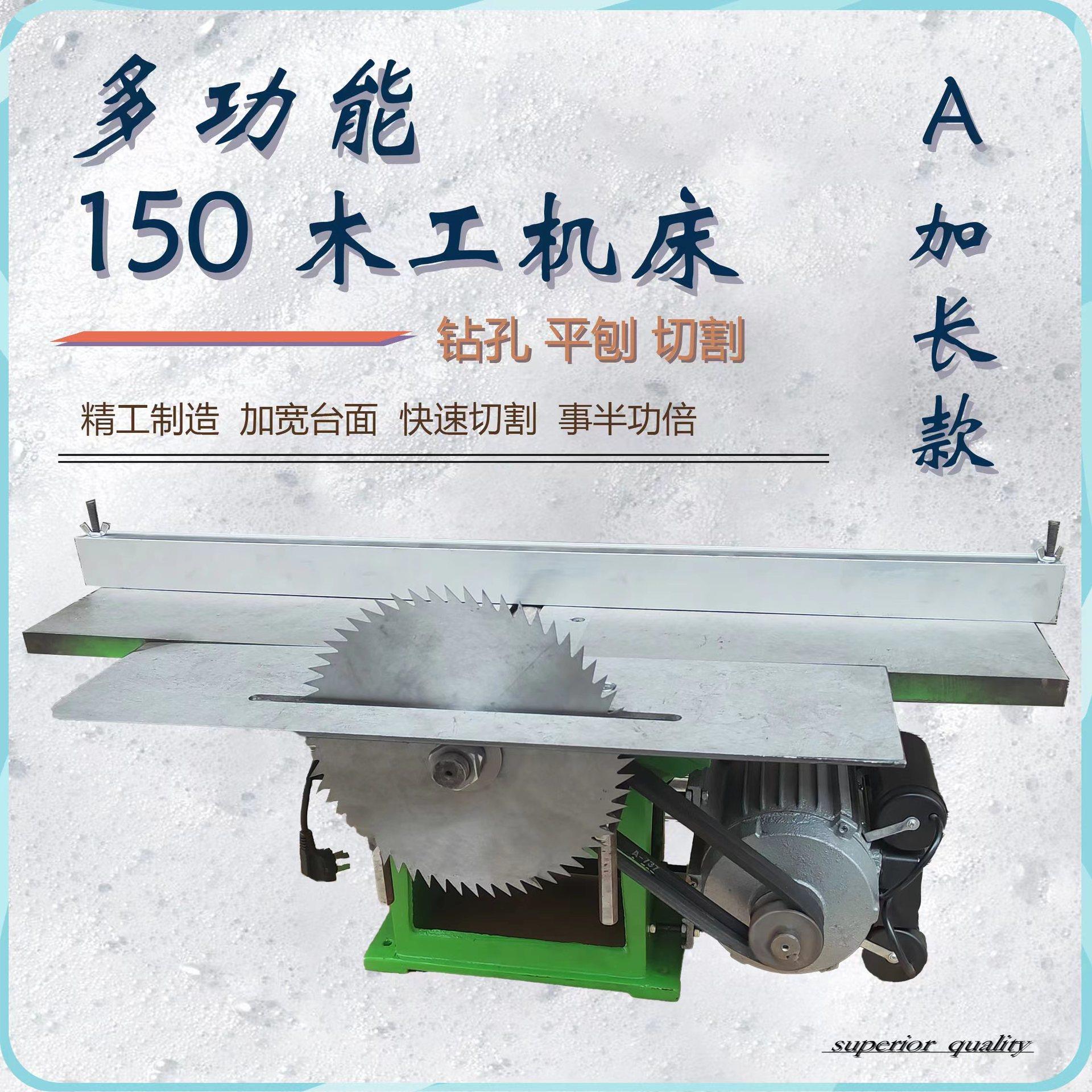 A加长款可升降多功能木工台刨台式刨床电刨平刨150木工机床台锯