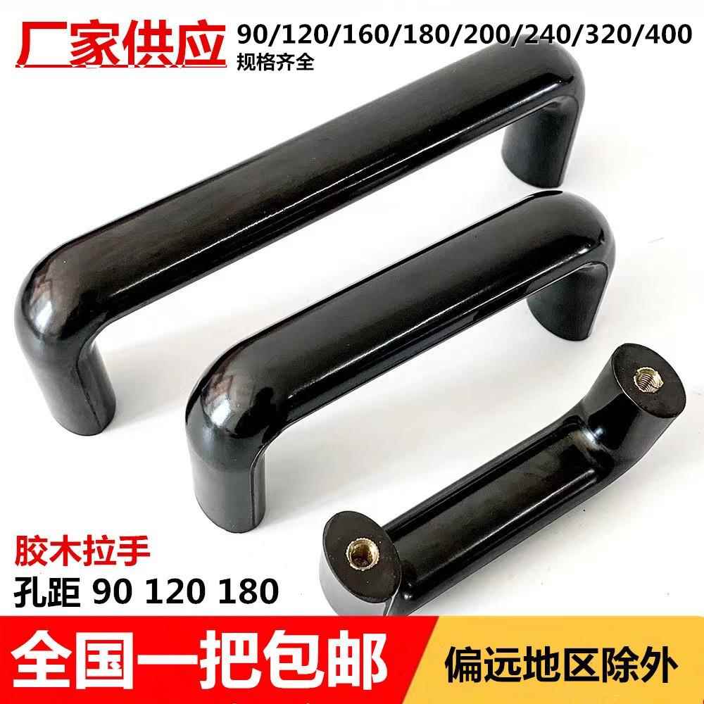 椭圆胶木拉手内螺纹拉手电木尼龙塑料圆形拉手防静电提手U型把手
