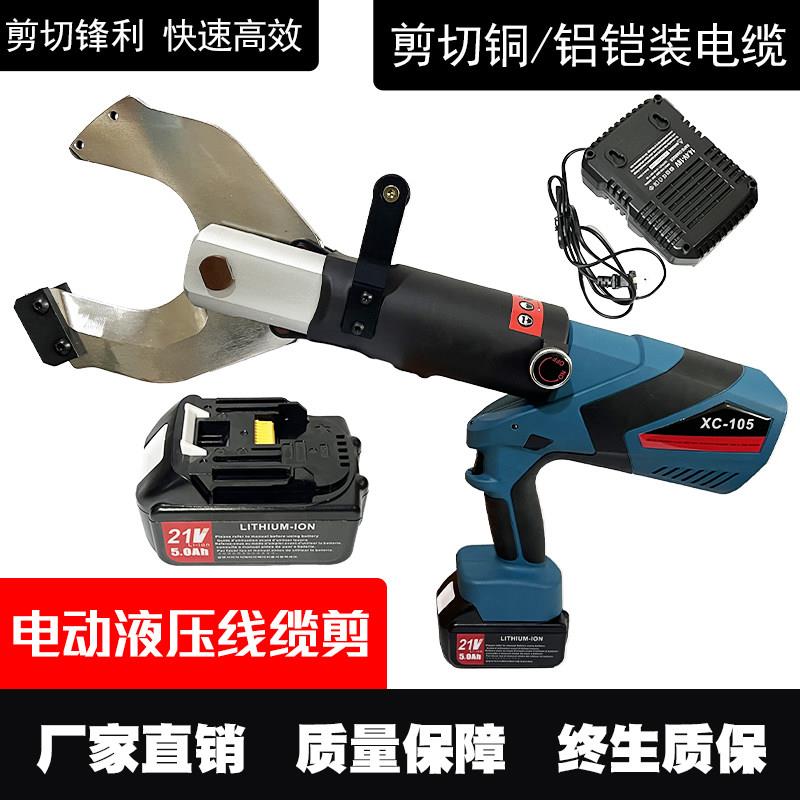 锂电电缆剪刀液压式断线剪电缆专用剪 剪线钳液压钳高压铠装剪刀