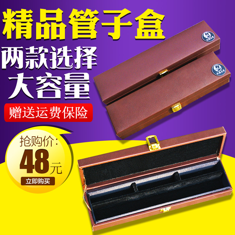 管子乐器盒哨片配件盒催泪管盒子礼品盒防摔管子包D调G调管盒