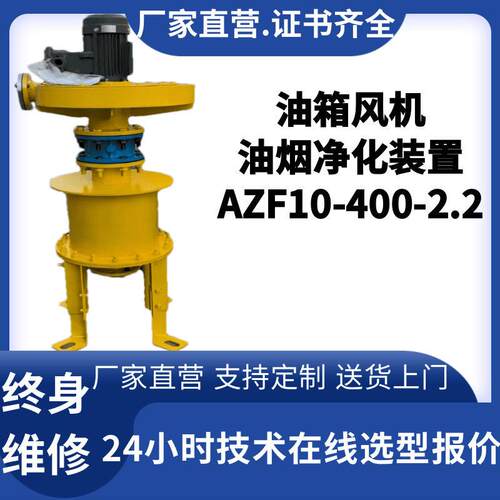 知风牌立式油烟净化装置AZF10汽轮机油箱风机厂家直营2.2KW