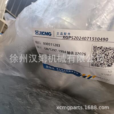 下单联系客服 徐工装载机 压路机80051128 1994 轴承 32026