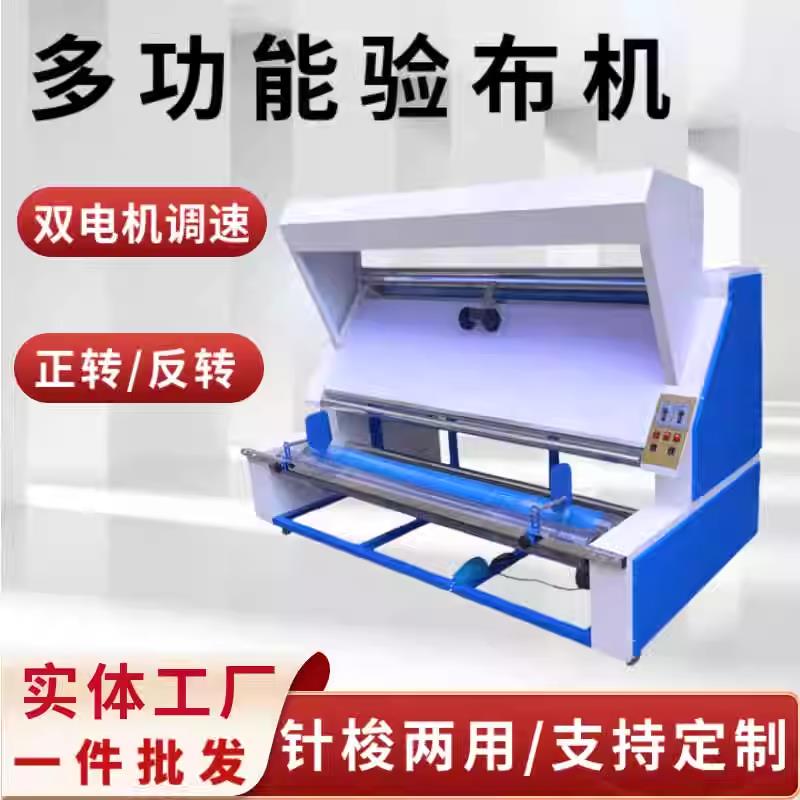 虎威全自动验布机打码收卷机针梭织面料服装厂专用织物检验机叠布