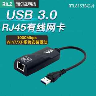 USB3.0有线千兆网卡RJ45网路线转换器电视台式机笔记型电脑RTL8153B