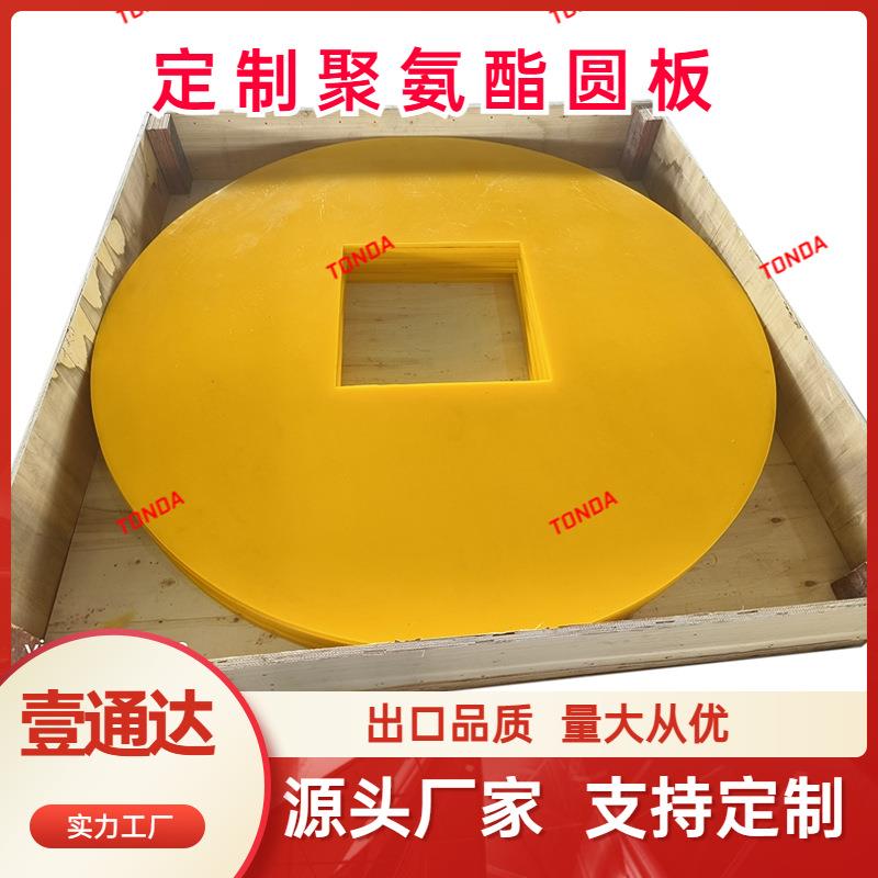 聚氨酯圆板大尺寸高强度机械缓冲垫板PU圆板减震耐磨聚氨酯板