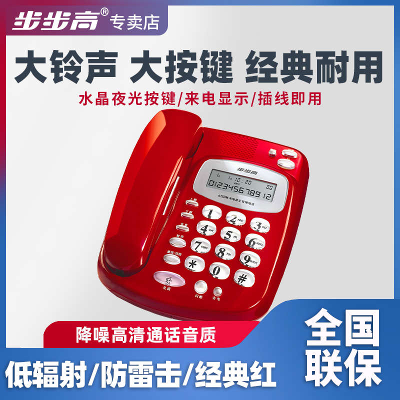 步步高经典红电话机座机老人家用大音量背光6132办公有线固定电话